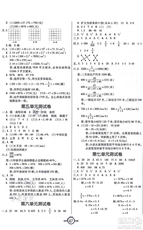 西安出版社2021创新课课练作业本六年级数学上册BS北师版答案