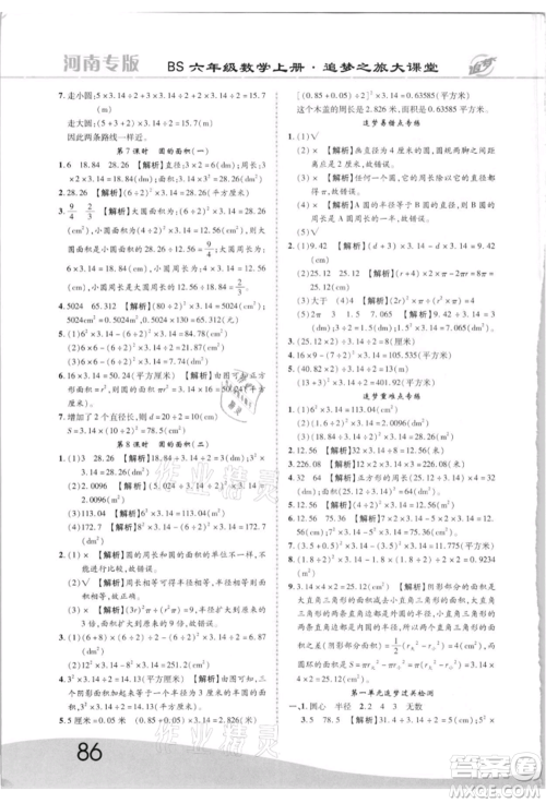 天津科学技术出版社2021追梦之旅大课堂六年级数学上册北师大版河南专版参考答案