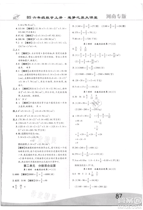 天津科学技术出版社2021追梦之旅大课堂六年级数学上册北师大版河南专版参考答案