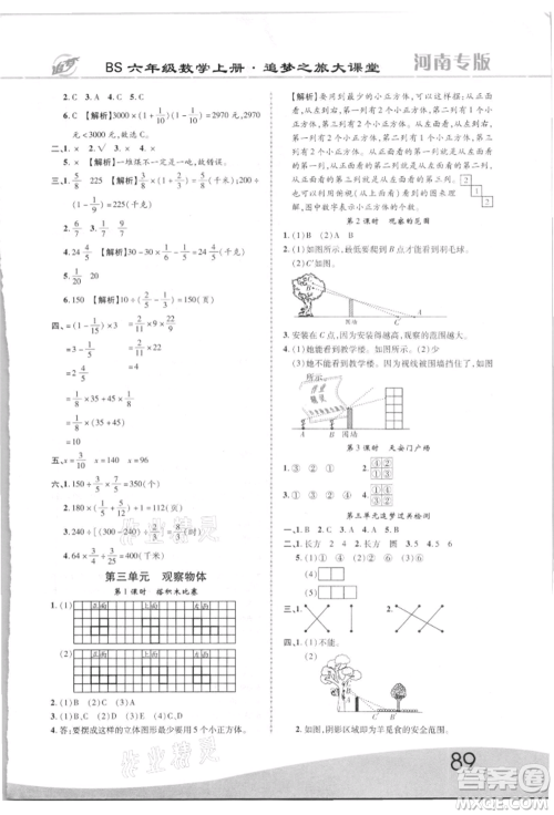 天津科学技术出版社2021追梦之旅大课堂六年级数学上册北师大版河南专版参考答案