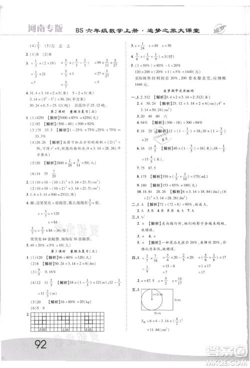 天津科学技术出版社2021追梦之旅大课堂六年级数学上册北师大版河南专版参考答案