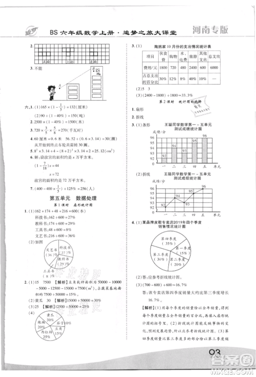 天津科学技术出版社2021追梦之旅大课堂六年级数学上册北师大版河南专版参考答案