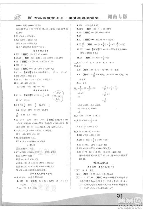 天津科学技术出版社2021追梦之旅大课堂六年级数学上册北师大版河南专版参考答案