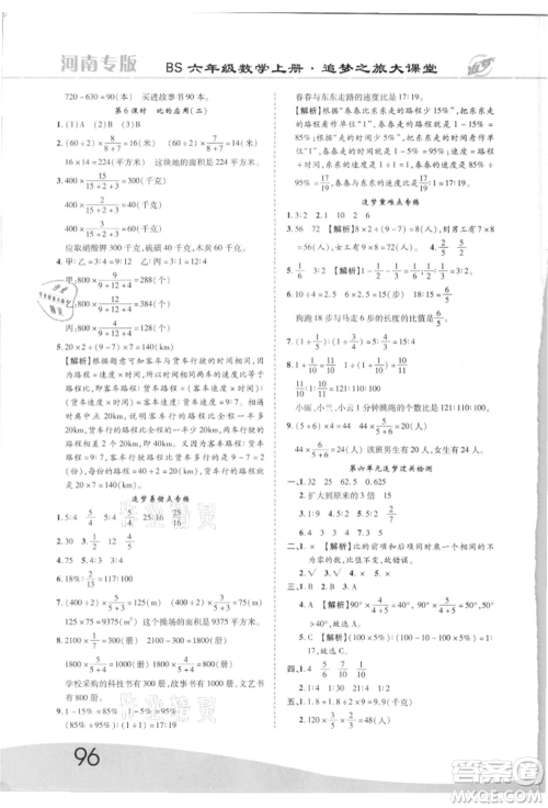 天津科学技术出版社2021追梦之旅大课堂六年级数学上册北师大版河南专版参考答案