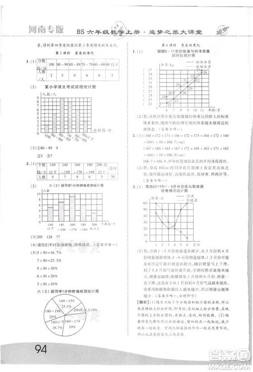 天津科学技术出版社2021追梦之旅大课堂六年级数学上册北师大版河南专版参考答案