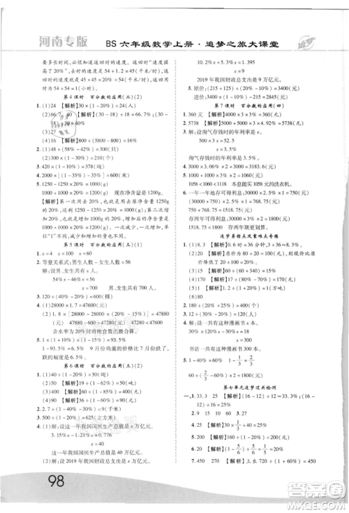 天津科学技术出版社2021追梦之旅大课堂六年级数学上册北师大版河南专版参考答案