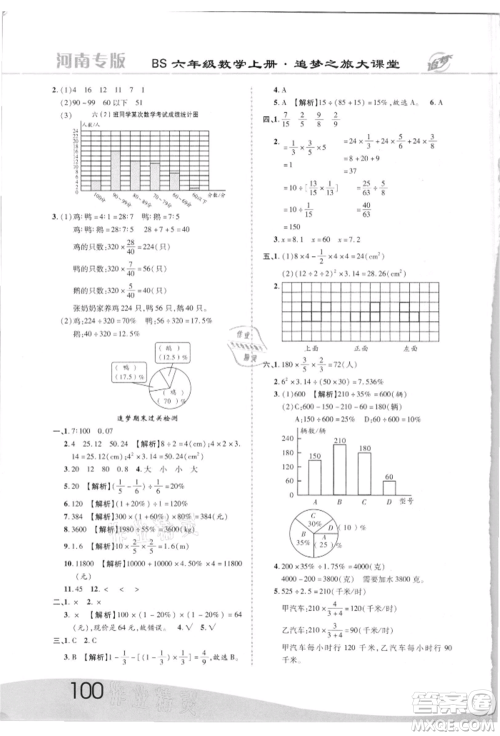 天津科学技术出版社2021追梦之旅大课堂六年级数学上册北师大版河南专版参考答案