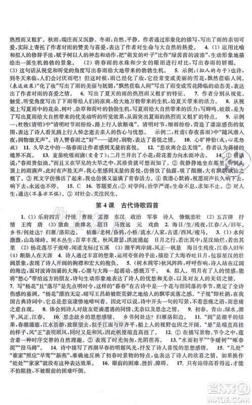 江苏凤凰美术出版社2021创新课时作业七年级语文上册全国版答案