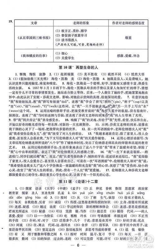 江苏凤凰美术出版社2021创新课时作业七年级语文上册全国版答案