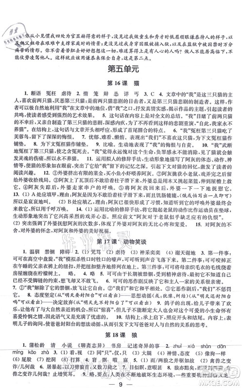 江苏凤凰美术出版社2021创新课时作业七年级语文上册全国版答案