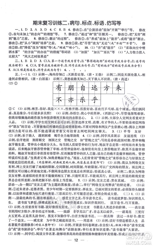 江苏凤凰美术出版社2021创新课时作业七年级语文上册全国版答案
