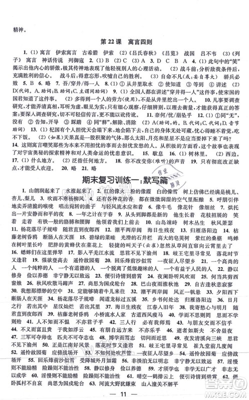 江苏凤凰美术出版社2021创新课时作业七年级语文上册全国版答案