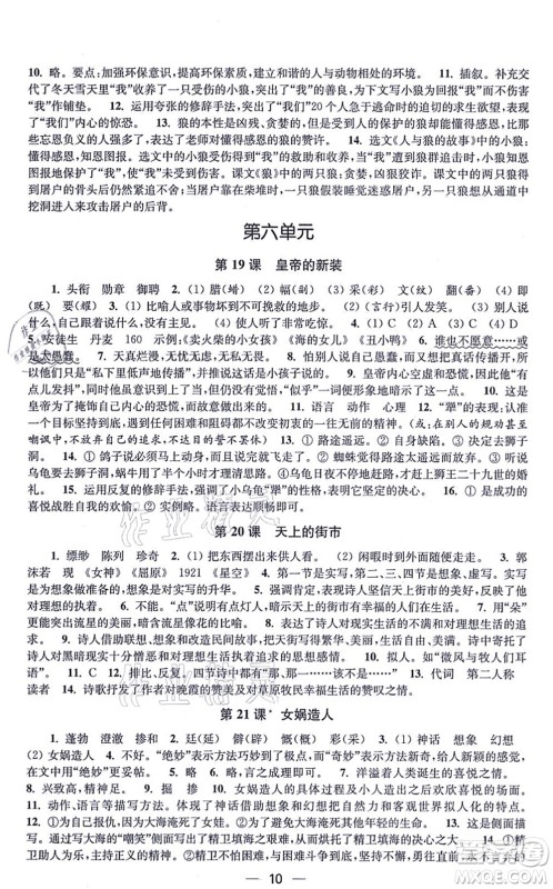 江苏凤凰美术出版社2021创新课时作业七年级语文上册全国版答案