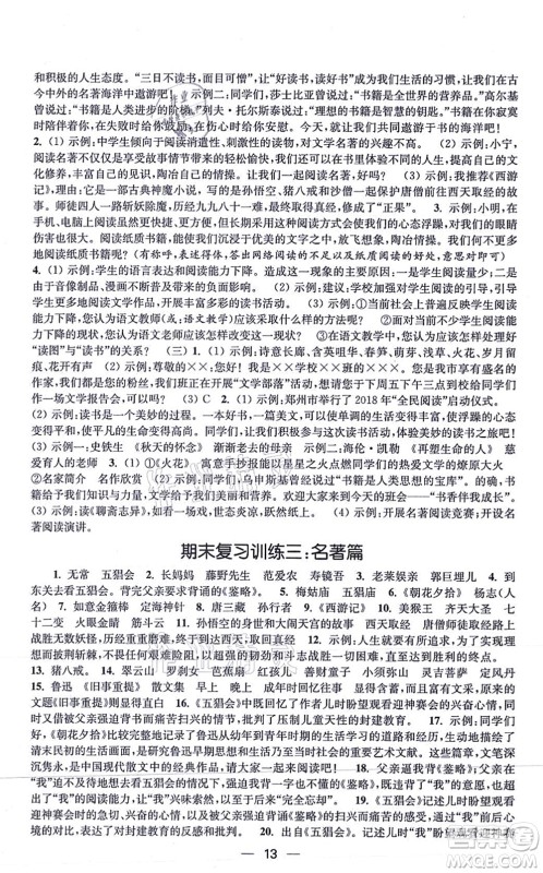 江苏凤凰美术出版社2021创新课时作业七年级语文上册全国版答案