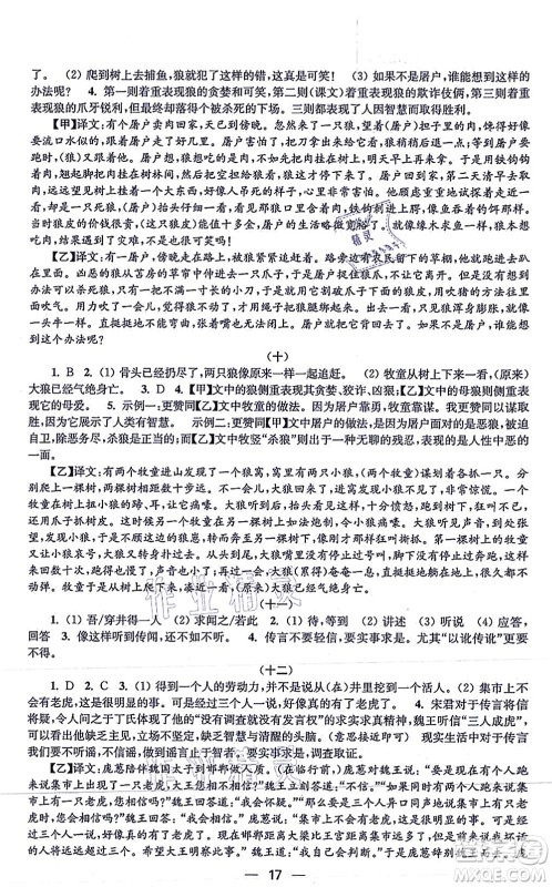 江苏凤凰美术出版社2021创新课时作业七年级语文上册全国版答案