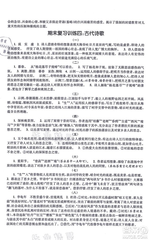 江苏凤凰美术出版社2021创新课时作业七年级语文上册全国版答案 江苏凤凰美术出版社2021创新课时作业七年级语文上册全国版答案