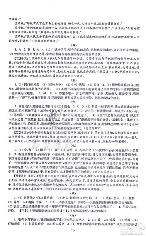 江苏凤凰美术出版社2021创新课时作业七年级语文上册全国版答案