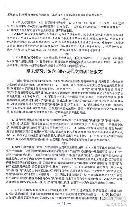 江苏凤凰美术出版社2021创新课时作业七年级语文上册全国版答案 江苏凤凰美术出版社2021创新课时作业七年级语文上册全国版答案