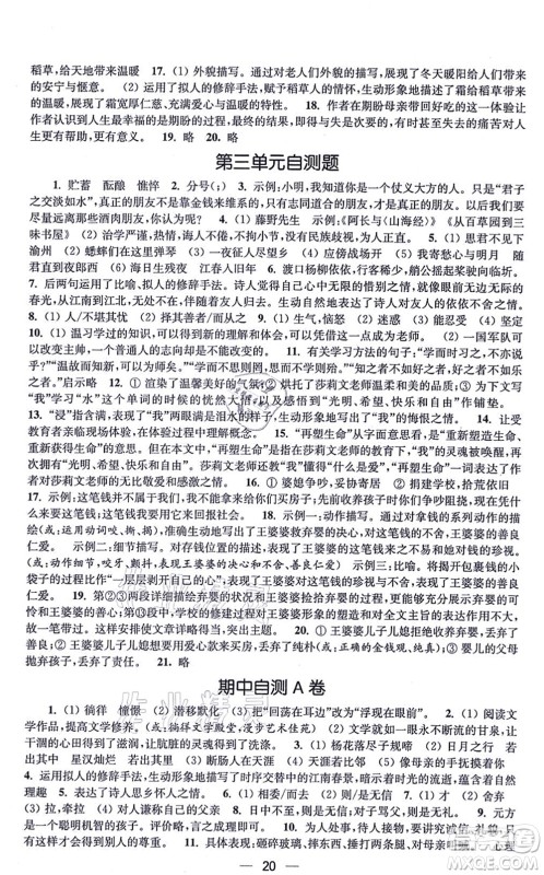 江苏凤凰美术出版社2021创新课时作业七年级语文上册全国版答案