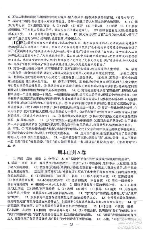 江苏凤凰美术出版社2021创新课时作业七年级语文上册全国版答案