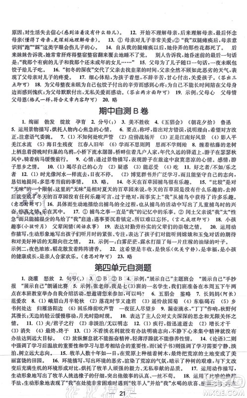 江苏凤凰美术出版社2021创新课时作业七年级语文上册全国版答案