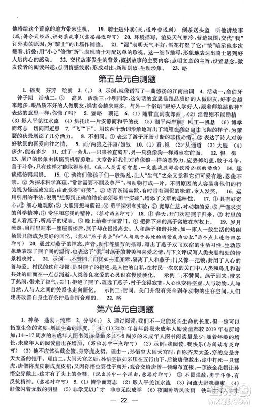 江苏凤凰美术出版社2021创新课时作业七年级语文上册全国版答案