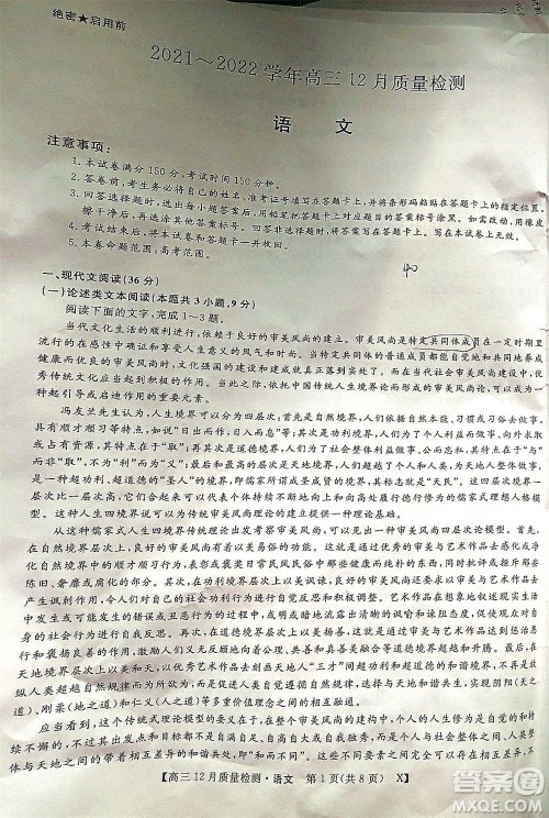 金科大联考2021-2022学年高三12月质量检测语文试题及答案 金科大联考2021-2022学年高三12月质量检测语文试题及答案