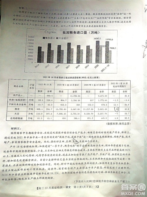 金科大联考2021-2022学年高三12月质量检测语文试题及答案