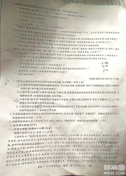金科大联考2021-2022学年高三12月质量检测语文试题及答案 金科大联考2021-2022学年高三12月质量检测语文试题及答案