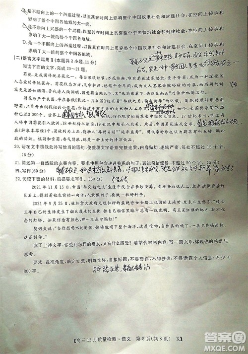 金科大联考2021-2022学年高三12月质量检测语文试题及答案 金科大联考2021-2022学年高三12月质量检测语文试题及答案