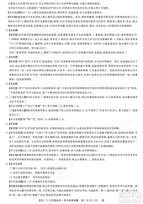 金科大联考2021-2022学年高三12月质量检测语文试题及答案 金科大联考2021-2022学年高三12月质量检测语文试题及答案