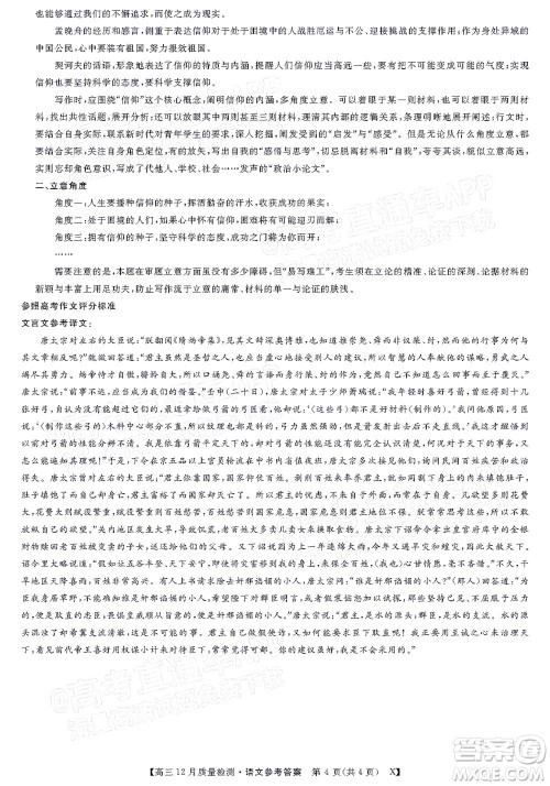 金科大联考2021-2022学年高三12月质量检测语文试题及答案 金科大联考2021-2022学年高三12月质量检测语文试题及答案