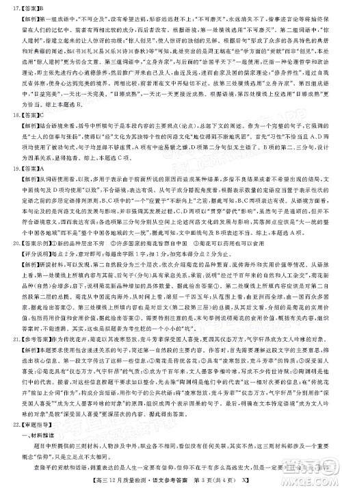 金科大联考2021-2022学年高三12月质量检测语文试题及答案 金科大联考2021-2022学年高三12月质量检测语文试题及答案