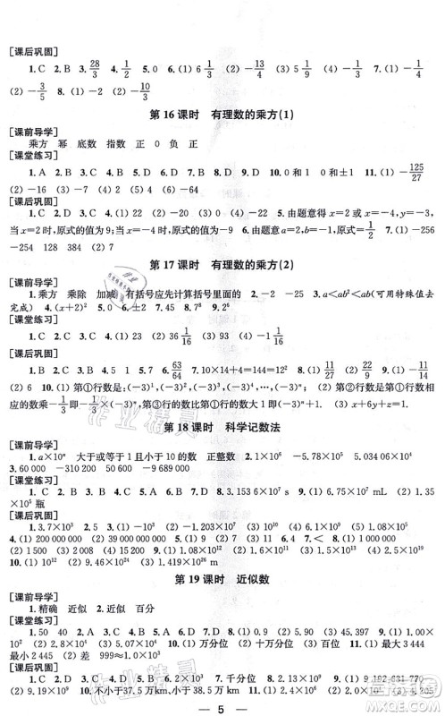 江苏凤凰美术出版社2021创新课时作业七年级数学上册新课标全国版答案