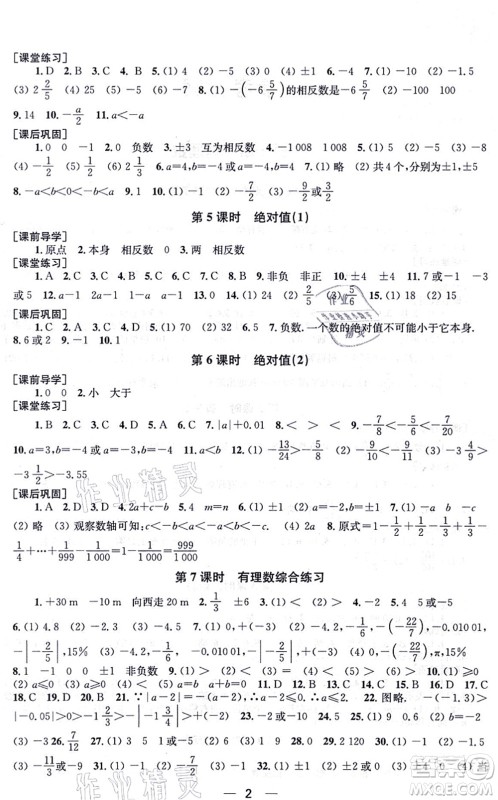 江苏凤凰美术出版社2021创新课时作业七年级数学上册新课标全国版答案