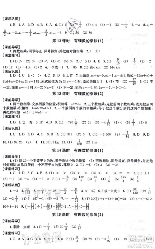 江苏凤凰美术出版社2021创新课时作业七年级数学上册新课标全国版答案