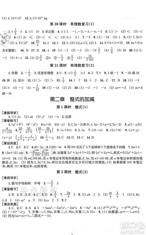 江苏凤凰美术出版社2021创新课时作业七年级数学上册新课标全国版答案