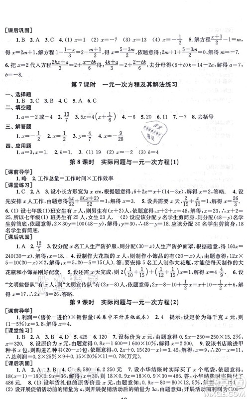 江苏凤凰美术出版社2021创新课时作业七年级数学上册新课标全国版答案