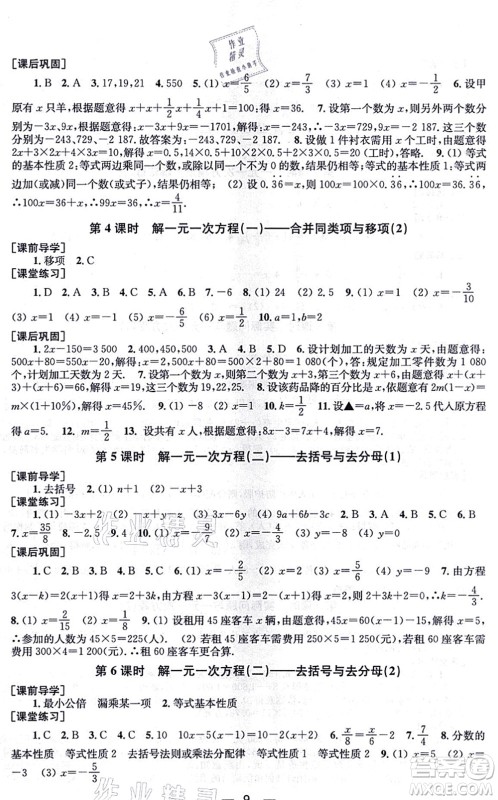 江苏凤凰美术出版社2021创新课时作业七年级数学上册新课标全国版答案