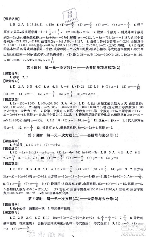 江苏凤凰美术出版社2021创新课时作业七年级数学上册新课标全国版答案