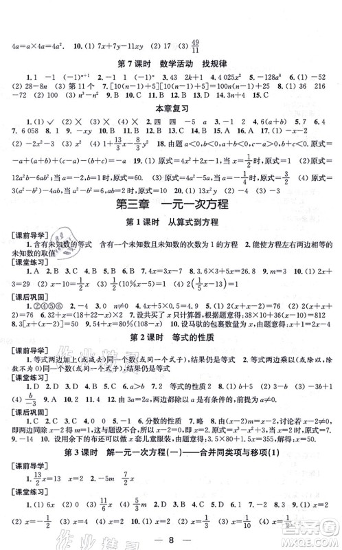 江苏凤凰美术出版社2021创新课时作业七年级数学上册新课标全国版答案