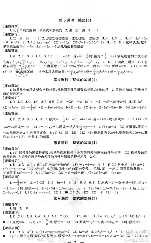 江苏凤凰美术出版社2021创新课时作业七年级数学上册新课标全国版答案