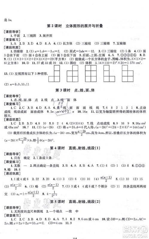 江苏凤凰美术出版社2021创新课时作业七年级数学上册新课标全国版答案