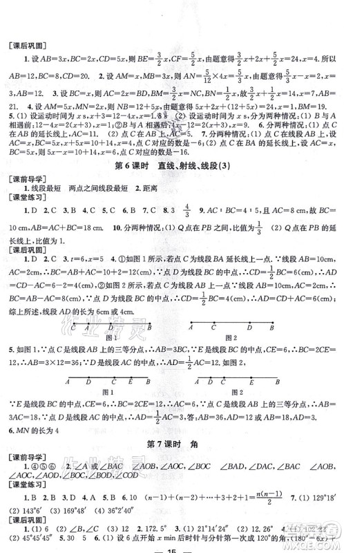 江苏凤凰美术出版社2021创新课时作业七年级数学上册新课标全国版答案