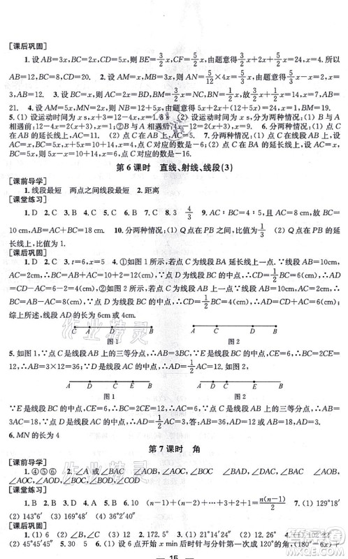 江苏凤凰美术出版社2021创新课时作业七年级数学上册新课标全国版答案