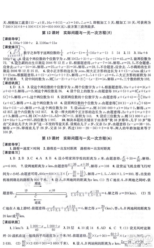 江苏凤凰美术出版社2021创新课时作业七年级数学上册新课标全国版答案