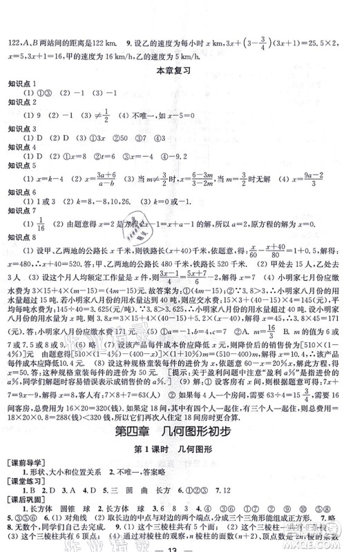 江苏凤凰美术出版社2021创新课时作业七年级数学上册新课标全国版答案