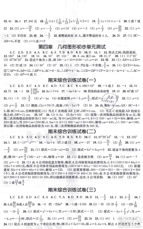 江苏凤凰美术出版社2021创新课时作业七年级数学上册新课标全国版答案