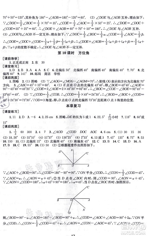 江苏凤凰美术出版社2021创新课时作业七年级数学上册新课标全国版答案