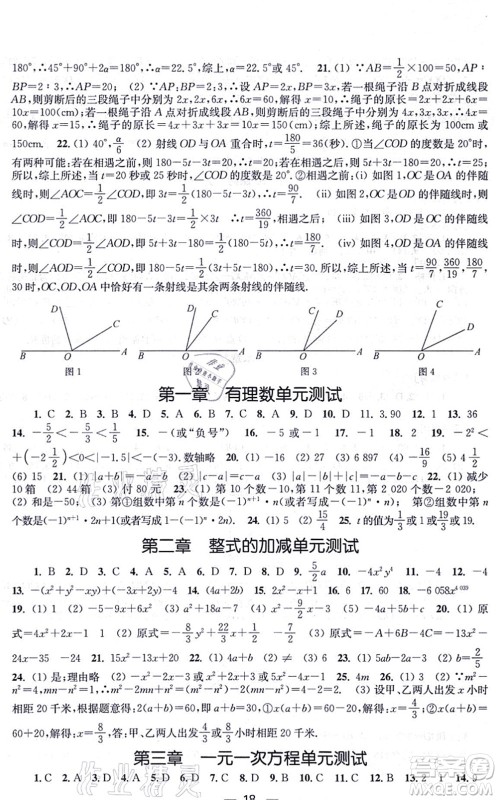 江苏凤凰美术出版社2021创新课时作业七年级数学上册新课标全国版答案